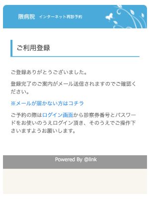 登録完了